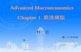 Advanced Macroeconomics 杜 云 厦门大学财政系 duyun@xmu.edu.cn Chapter 1 索洛模型.