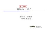 WU-YANG Technology Co., Ltd. SIOC 實驗9：I2C 楊郁莉/陳慶瀚 MIAT實驗室.