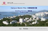 THE CHINESE UNIVERSITY OF HONG KONG Campus Master Plan By: 香港中文大學 THE CHINESE UNIVERSITY OF HONG KONG Campus Master Plan 校園發展計劃 Briefing Session 簡報會 10.