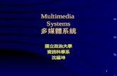 1 Multimedia Systems 多媒體系統 國立政治大學 資訊科學系 沈錳坤. 多媒體 Multimedia: 整合 – Text( 文字 ) – Image( 影像 ) – Graphics( 圖形 ) – Audio(