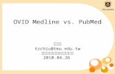 TMUL@2009 OVID Medline vs. PubMed 邱子恆 tzchiu@tmu.edu.tw 臺北醫學大學通識教育中心 2010.04.26.