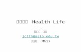 健康生活 Health Life 劉俊昌 老師 jclth@asia.edu.tw 研究室： M617.