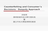 Counterfeiting and Consumer ’ s Decisions: Duopoly Approach 邱俊榮 德明財經科技大學代理校長 暨 國立中央大學經濟學系教授.