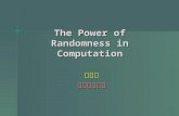 The Power of Randomness in Computation 呂及人中研院資訊所.