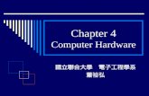 Chapter 4 Computer Hardware 國立聯合大學 電子工程學系 蕭裕弘. 國立聯合大學電子工程學系 – 計算機概論 – 蕭裕弘 Chapter 4: Page 2 / 35 Chapter Goals