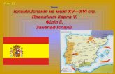 Урок 11 Урок 11.. Схарактеризувати соціально-економічне та політичне становище Іспанії в XVI — першій