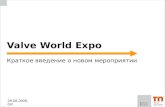 Valve World Expo Краткое введение о новом мероприятии 28.08.2008, GN.