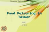 Food Poisoning in Taiwan 黃顯宗 東吳大學 Foodborne pathogens  Bacteria  Fungi  Algae  Protozoa  Viruses.