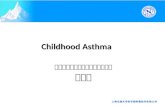 Childhood Asthma 上海交通大学医学院附属新华医院 鲍一笑 1953-1995 （ 42 岁） Died in Thailand due to acute asthma exacerbation 邓丽君.