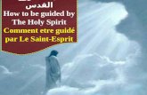 قيادة الروح القدس How to be guided by The Holy Spirit Comment etre guidé par Le Saint-Esprit قيادة الروح القدس How to be guided by The Holy Spirit Comment.