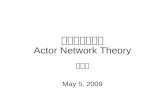 行為者網絡理論 Actor Network Theory 陳瑞麟 May 5, 2009. 起源 法國科技與社會學家 Michel Callon 給出 「行為者網絡理論」一詞。簡稱 ANT 。 主要理論家卡農