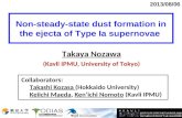 Non-steady-state dust formation in the ejecta of Type Ia supernovae 2013/08/06 Takaya Nozawa (Kavli IPMU, University of Tokyo) Collaborators: Takashi Kozasa.
