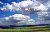 Дождевые облака   elena.ucoz.ru/load/metodichka/okruzhajushhij_mir/prezentacija_quot_cht o_u_nas_nad_golovoj_quot_1_klass/5-1-0-19.