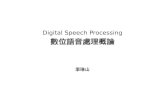 Digital Speech Processing數位語音處理概論 李琳山. Speech Signal Processing Major Application Areas 1. Speech Coding:Digitization and Compression Considerations :