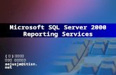 Microsoft SQL Server 2000 Reporting Services ( 주 ) 아이티즌 서정만 선임연구원 aejusjm@itisn.net.