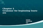 영어영문학과 09002096 강정군. 1.Introduction 2.Syllabus design issues 3.Principles for teaching grammar to beginning learners.