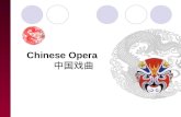 Chinese Opera 中国戏曲. Contents Introduction Varieties Peking Opera.