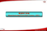 Jon Chang May. 2005 P. 1製造執行系統 Manufacturing Execution System : MES 製造執行系統.