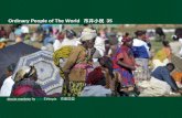 Ordinary People of The World 市井小民 35 dorzie marketo by yriis Ethiopia 衣索匹亞yriis.