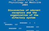 The Nobel Prize in Physiology or Medicine 2004 Discoveries of odorant receptors and the organization of the olfactory system 醫學一 B9602084 潘 岳 B9602091.