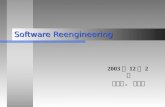 Software Reengineering 2003 년 12 월 2 일 최창익, 고광 원.
