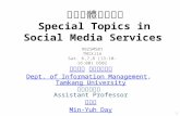 社會媒體服務專題 Special Topics in Social Media Services 淡江大學 淡江大學 資訊管理學系 資訊管理學系 Dept. of Information ManagementDept. of Information