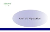 Unit 10 Mysteries 高级英语（ 1 ）. Read, listen and talk about mysteries Practice modals and modal perfects for speculation 情态动词表示推测 Focus on speculation, describing.