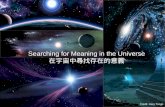 Searching for Meaning in the Universe 在宇宙中尋找存在的意義 Credit: Gary Tonge.