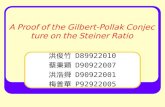 A Proof of the Gilbert-Pollak Conjecture on the Steiner Ratio 洪俊竹 D89922010 蔡秉穎 D90922007 洪浩舜 D90922001 梅普華 P92922005.