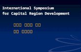 0 International Symposium for Capital Region Development 수도권 발전을 위한 국제 심포지움.