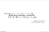 2011© Concent, Inc. 株式会社ケン・コーポレーション様 kencorp.com ワイヤーフレーム 2011.05.17 Concent, Inc.