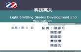 Southern Taiwan University of Science and Technology 科技英文 科技英文 Light Emitting Diodes Development and Application 組別：第 5 組組員：陳郅升 陳勁華 劉庭劭