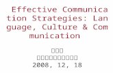 Effective Communication Strategies: Language, Culture & Communication 方健壮 广东外语艺术职业学院 2008, 12, 18.