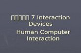 บทที่ 7 Interaction Devices Human Computer Interaction.