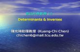 1 資訊科學數學 14 : Determinants & Inverses 陳光琦助理教授 (Kuang-Chi Chen) chichen6@mail.tcu.edu.tw.