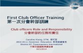 First Club Officer Training 第一次分會幹部訓練 Club officers Role and Responsibility 分會幹部的任務和責任 Caroline Kiang, DTM, 張可芸 2014-15 Lt. Governor- Education