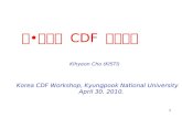 Korea CDF Workshop, Kyungpook National University April 30. 2010. KIhyeon Cho (KISTI) 한 프랑스 CDF 공동연구 1.