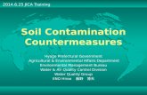 Soil Contamination Countermeasures Hyogo Prefectural Government Agricultural & Environmental Affairs Department Environmental Management Bureau Water &