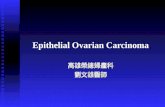 Epithelial Ovarian Carcinoma 高雄榮總婦產科劉文雄醫師. Introduction Malignant neoplasms of the ovary present an increasing challenge to the physician. They are the.