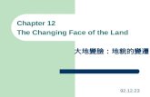 Chapter 12 The Changing Face of the Land 大地變臉：地貌的變遷 92.12.23.
