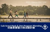 Cub Scout Pack & Den Program Planning 幼童軍團暨小隊活動計劃 2015 Chinese BSLT-CLS Angela Hung (Pack606 Ex-CC) Mar. 28,15.