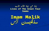Imam Malik مالك بن أنس نبذة عن حياة الأئمة الأربعة نبذة عن حياة الأئمة الأربعة Lives of The Great Four Imams.