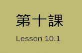 第十課 Lesson 10.1. 話 說話 talk 說話 talk 電話 telephone.