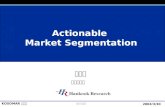 2004/3/30 KOSOMAR 세미나 Actionable Market Segmentation 한우석 한국리서치 번호 / 총페이지.