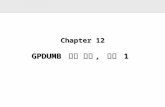 Chapter 12 GPDUMB 게임 엔진, 파트 1. 2 이 장에서는 - GPDUMB 8 비트 또는 16 비트 엔진 디자인 - 간단한 DirectDraw 인터페이스 생성하기 - 기본요소