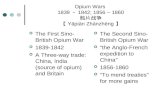 Opium Wars 1839 ～ 1842; 1856 ~ 1860 鸦片战争 【 Yāpiàn Zhànzhēng 】 The First Sino- British Opium War 1839-1842 A Three-way trade: China, India (source of opium)