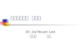 預官甄試輔導 英文科 Dr. Jia-Yeuan Lee 李家遠 老師. 九十三年大專程度義務役預備軍 官預備士官考試試題範例介紹.