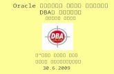 היכרות במסד נתונים Oracle ותפקיד הDBA יוסף בראנס יום עיון מאל"י אוניברסיטת חיפה 30.6.2009.