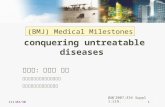 2015/9/181 Vaccines: conquering untreatable diseases 主講人：王森德 醫師 北醫附設醫院健康管理中心主任 北醫附設醫院家醫科主治醫師 (BMJ) Medical Milestones