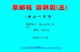 背景音乐：高山流水 ( 民乐 ) 摄制：吴水龙 2013---7---12 E-mail 文化传播网 .